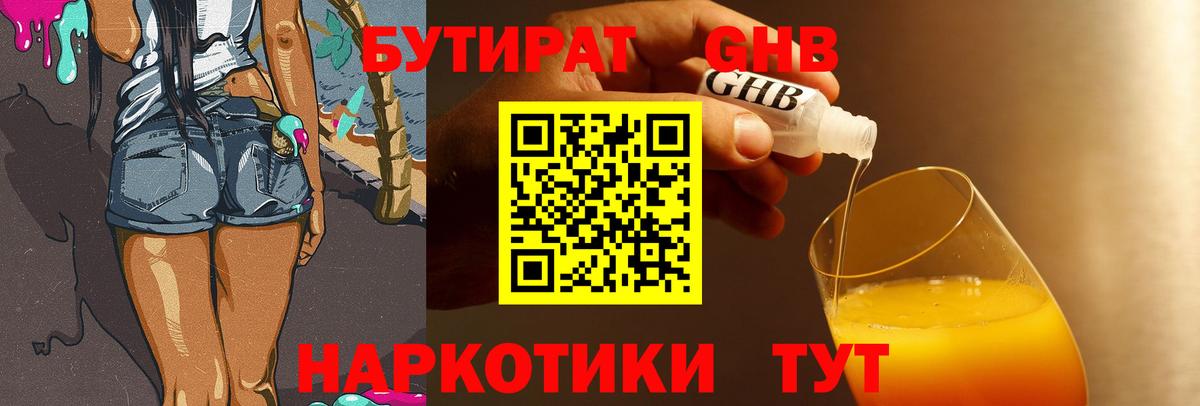 БУТИРАТ  Вход с VPN  Радужный  БУТИРАТ GHB 