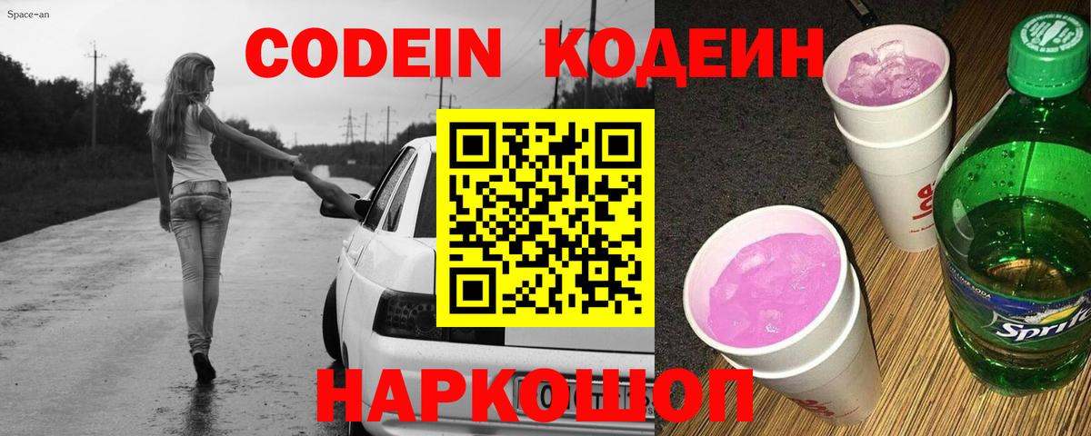 Codein Purple Drank Радужный