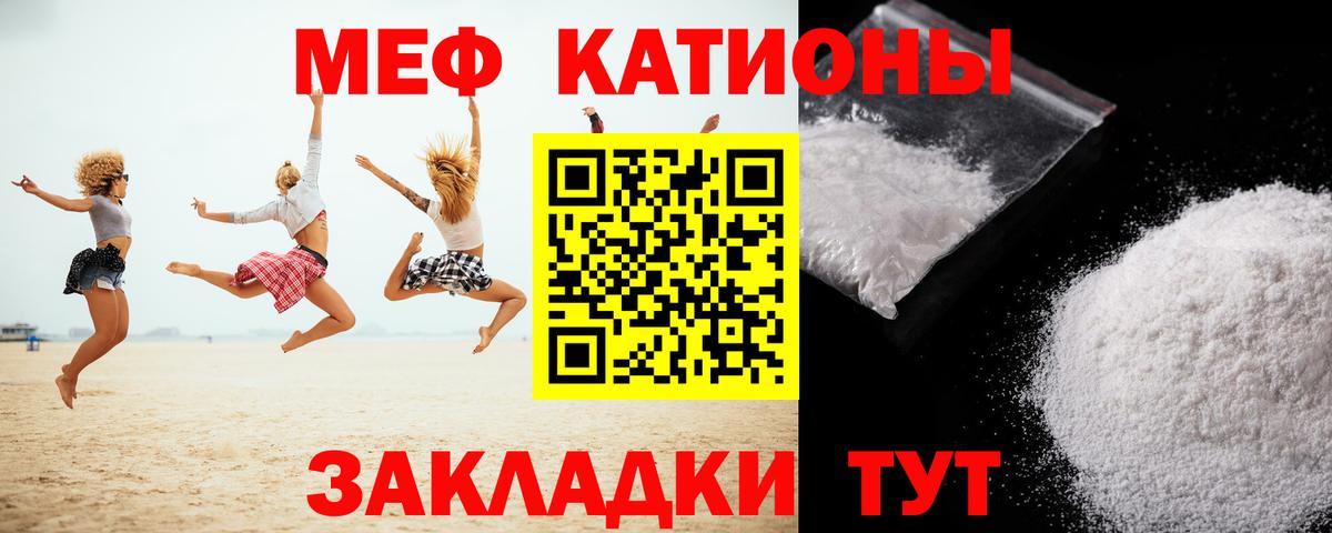 Радужный  МЯУ-МЯУ  Вход с VPN  МЕФ мука 